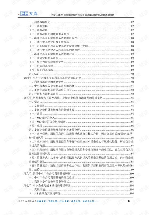 2021-2025年中國堅果炒貨行業調研及利基市場戰略咨詢報告
