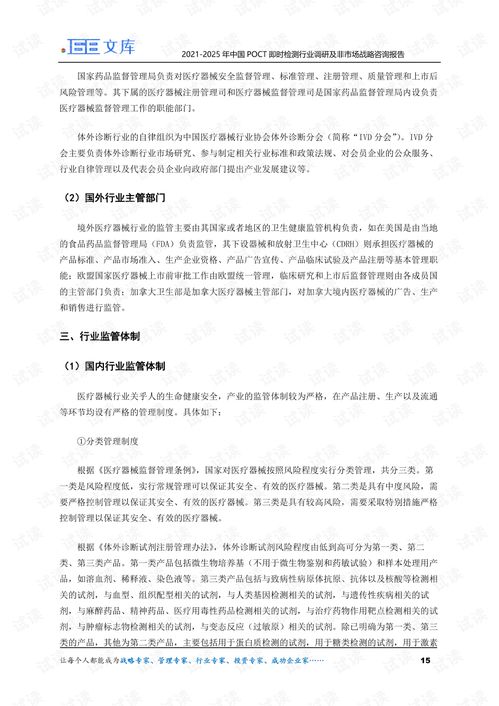 2021-2025年中國(guó)POCT即時(shí)檢測(cè)行業(yè)調(diào)研與非市場(chǎng)戰(zhàn)略咨詢